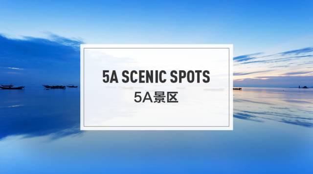 提升游客二次消费，5A景区如何打开旅游文创商品亿万市。