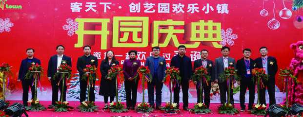 人生就是搏官网欢乐小镇开园庆典现场视频