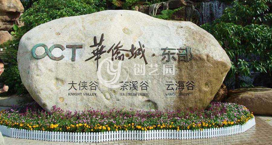 深圳东部华侨城设计及工程案例