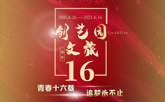 人生就是搏官网 | 青春十六载，追梦永不止！