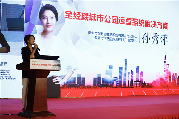 【干货】 深圳市人生就是搏官网旅游规划设计院孙秀萍院长在全经联首届城市更新大会发布《城市公园运营系统解决方案》分享