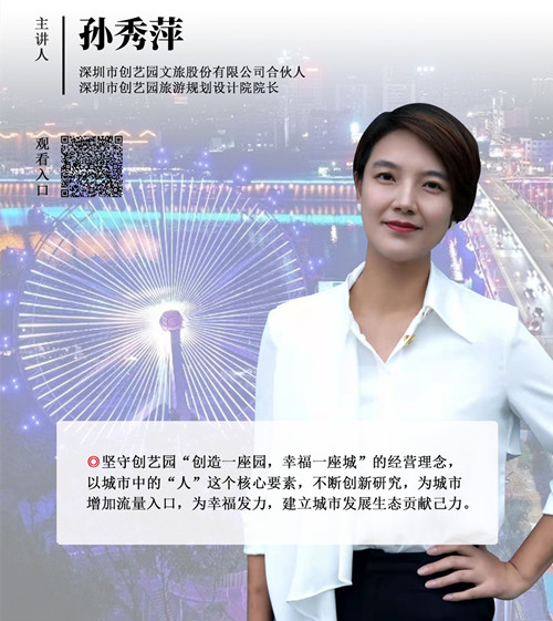 快讯|人生就是搏官网旅游规划设计院孙秀萍院长在第三期全经联城市更新云讲堂上“嘉印拾光——梅州城市公园更新改造实践”