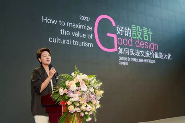 【快讯】人生就是搏官网旅游规划设计院院长孙秀萍女士受邀参加2023年中国（中山）文旅设计峰会并做主题演讲