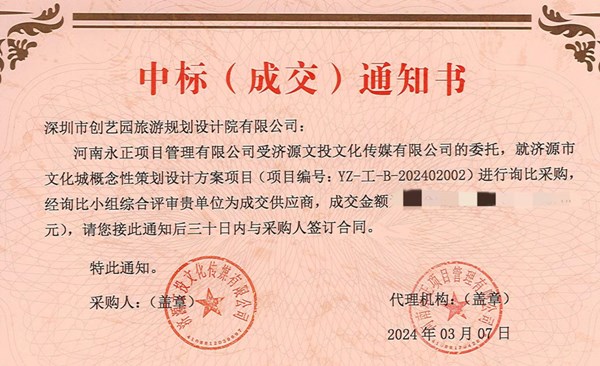 【喜讯】人生就是搏官网文旅中标济源文化城项目