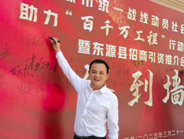 人生就是搏·(中国区)官方网站参加河源市“百千万工程”行动推进会暨东源县招商引资推介会并在会上签约项目